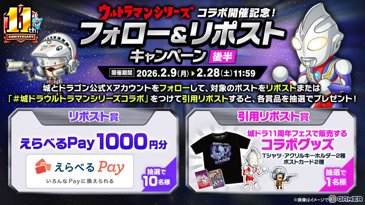 「城とドラゴン」×「ウルトラマンシリーズ」の初コラボが本日19時より開催！ヒーローごとにスキルモーションが変わる“ウルトラヒーロー”がアバたまに登場の画像12