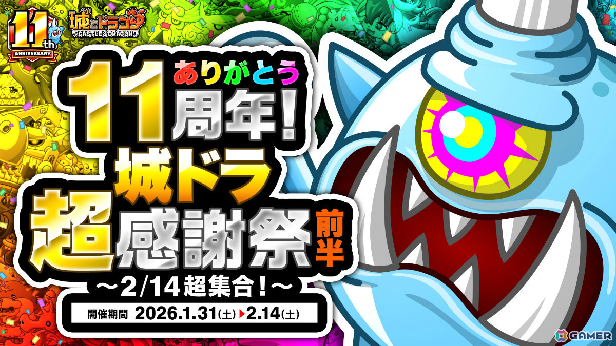 「城とドラゴン」×「ウルトラマンシリーズ」の初コラボが本日19時より開催！ヒーローごとにスキルモーションが変わる“ウルトラヒーロー”がアバたまに登場の画像15