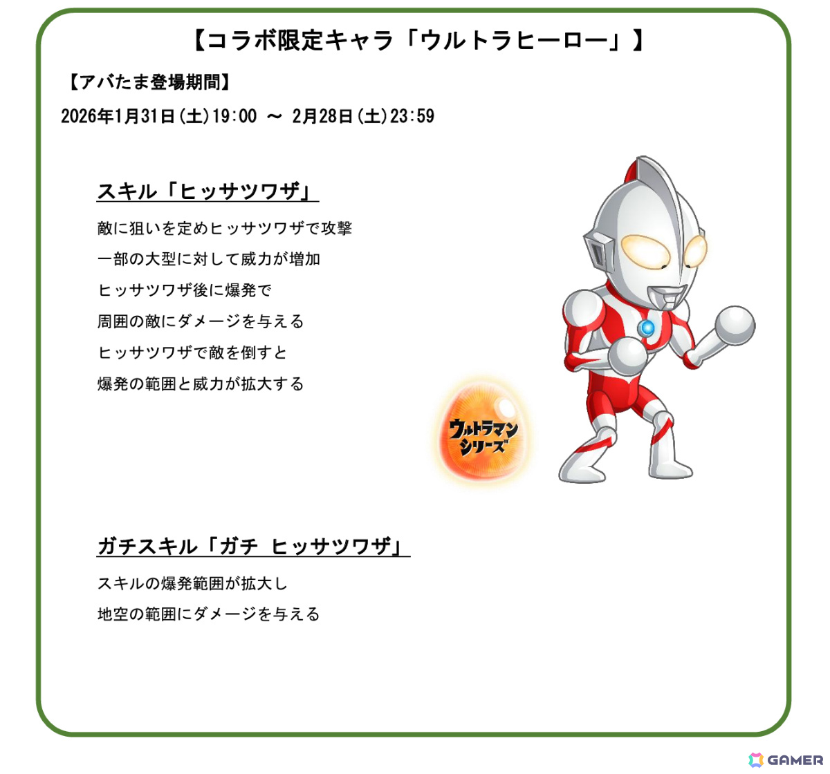 「城とドラゴン」×「ウルトラマンシリーズ」の初コラボが本日19時より開催！ヒーローごとにスキルモーションが変わる“ウルトラヒーロー”がアバたまに登場の画像2