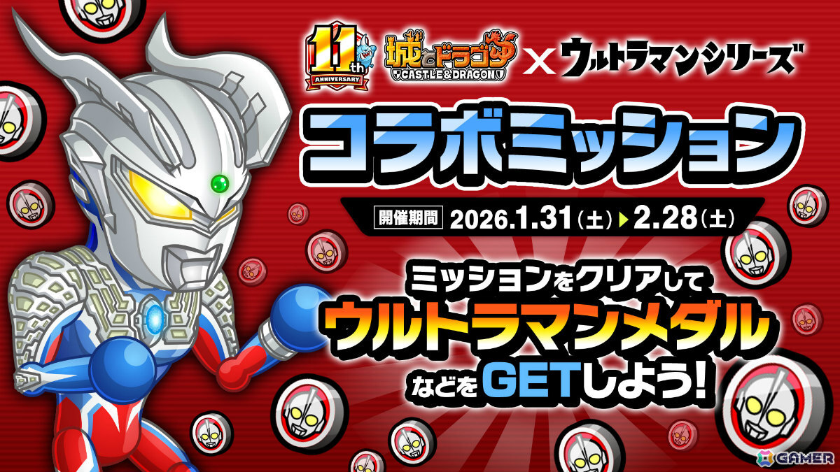 「城とドラゴン」×「ウルトラマンシリーズ」の初コラボが本日19時より開催!ヒーローごとにスキルモーションが変わる“ウルトラヒーロー”がアバたまに登場の画像