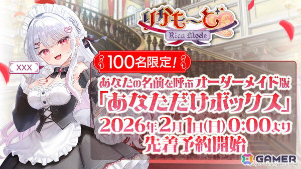 花宮莉歌さん主演・主役のASMR付きノベルゲーム「りかも～ど♡」購入者の名前を呼んでくれるオーダーメイド版の予約受付が2月1日0時より先着100名限定で開始！の画像1