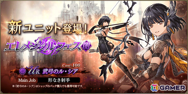 「FFBE幻影戦争」新ユニット「武弓のル・シア」（CV：遠藤綾）をピックアップしたエレメンタルフェス～闇属性～が開催！の画像1