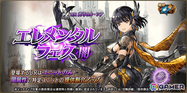 「FFBE幻影戦争」新ユニット「武弓のル・シア」（CV：遠藤綾）をピックアップしたエレメンタルフェス～闇属性～が開催！の画像4