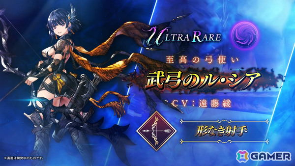 「FFBE幻影戦争」新ユニット「武弓のル・シア」（CV：遠藤綾）をピックアップしたエレメンタルフェス～闇属性～が開催！の画像6
