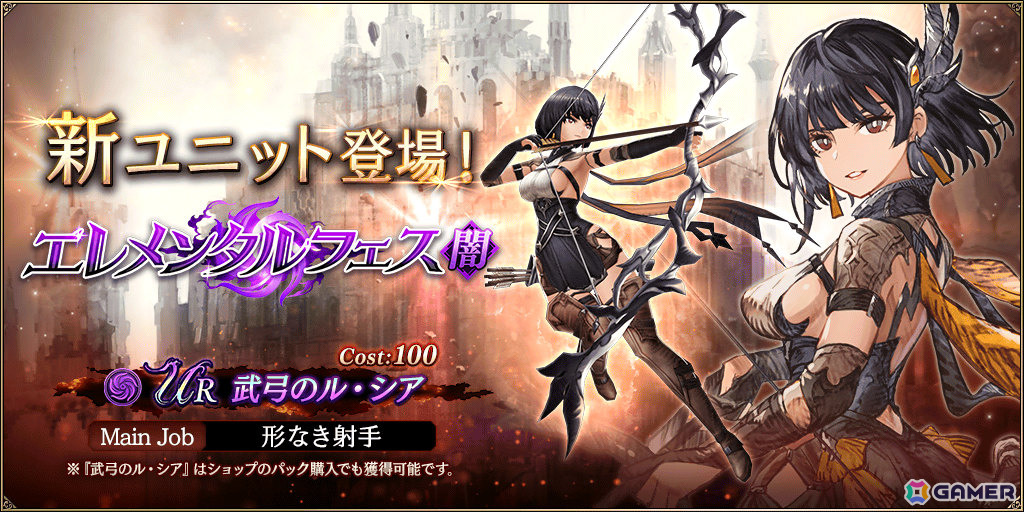 「FFBE幻影戦争」新ユニット「武弓のル・シア」(CV:遠藤綾)をピックアップしたエレメンタルフェス~闇属性~が開催!の画像