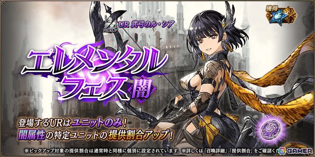 「FFBE幻影戦争」新ユニット「武弓のル・シア」(CV:遠藤綾)をピックアップしたエレメンタルフェス~闇属性~が開催!の画像