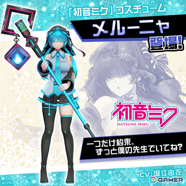 「#コンパス」新コスチューム“雪ミク 2026”が登場！初音ミク、鏡音リン、鏡音レンも復刻するコラボ第10弾が開催の画像10