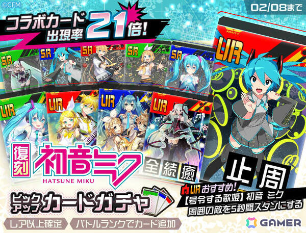 「#コンパス」新コスチューム“雪ミク 2026”が登場！初音ミク、鏡音リン、鏡音レンも復刻するコラボ第10弾が開催の画像3
