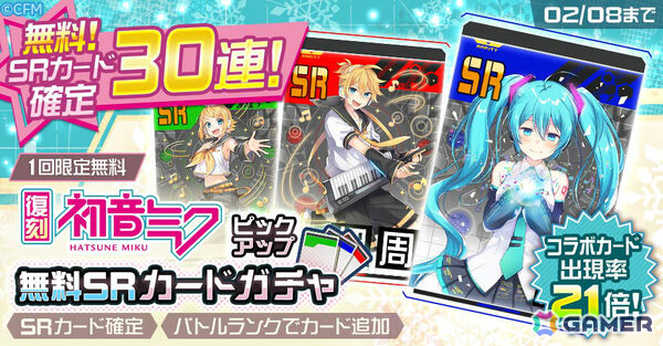 「#コンパス」新コスチューム“雪ミク 2026”が登場！初音ミク、鏡音リン、鏡音レンも復刻するコラボ第10弾が開催の画像4