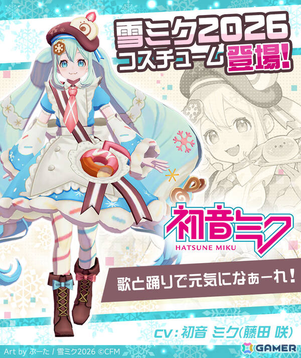 「#コンパス」新コスチューム“雪ミク 2026”が登場！初音ミク、鏡音リン、鏡音レンも復刻するコラボ第10弾が開催の画像6