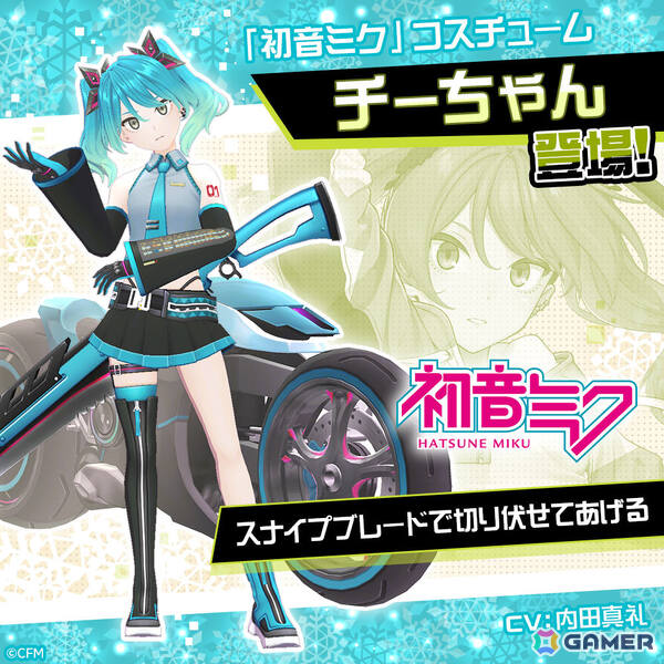 「#コンパス」新コスチューム“雪ミク 2026”が登場！初音ミク、鏡音リン、鏡音レンも復刻するコラボ第10弾が開催の画像8
