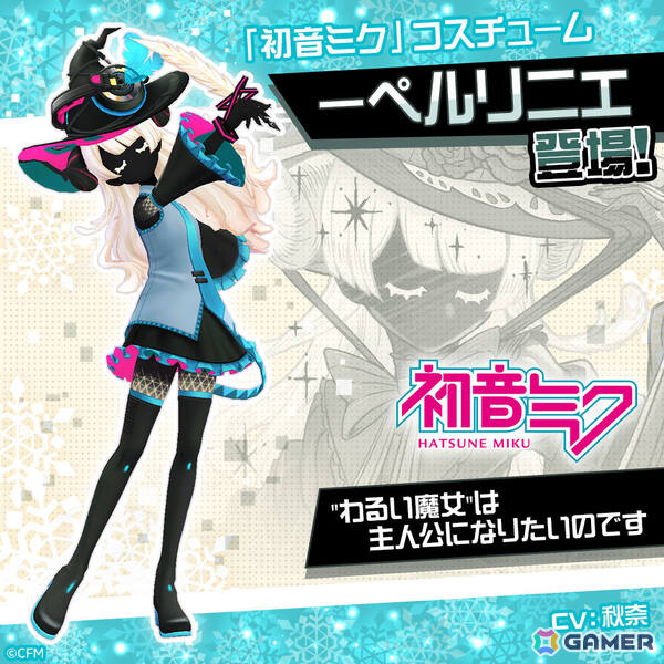 「#コンパス」新コスチューム“雪ミク 2026”が登場！初音ミク、鏡音リン、鏡音レンも復刻するコラボ第10弾が開催の画像9