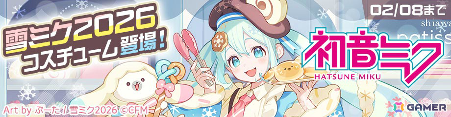「#コンパス」新コスチューム“雪ミク 2026”が登場！初音ミク、鏡音リン、鏡音レンも復刻するコラボ第10弾が開催の画像