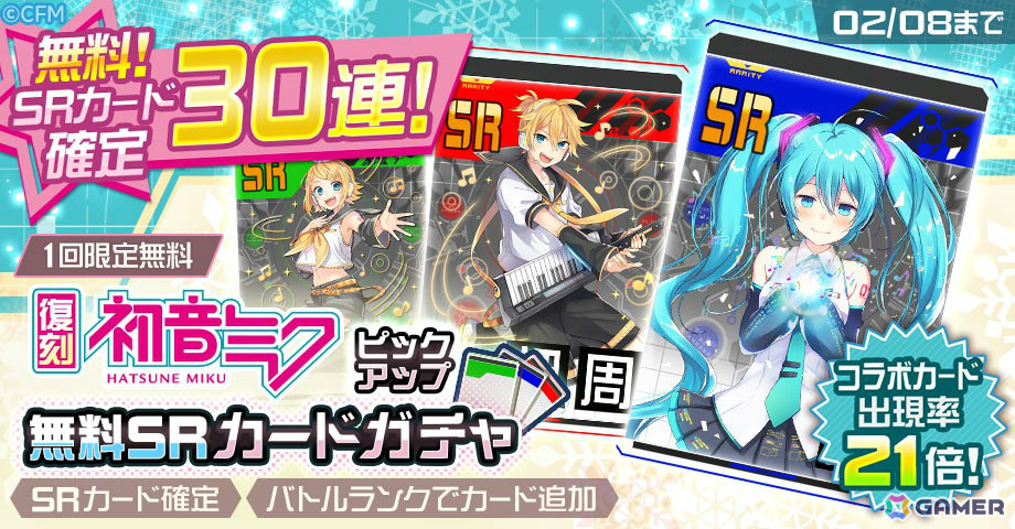 「#コンパス」新コスチューム“雪ミク 2026”が登場！初音ミク、鏡音リン、鏡音レンも復刻するコラボ第10弾が開催の画像