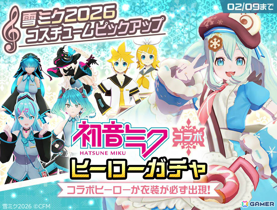 「#コンパス」新コスチューム“雪ミク 2026”が登場！初音ミク、鏡音リン、鏡音レンも復刻するコラボ第10弾が開催の画像