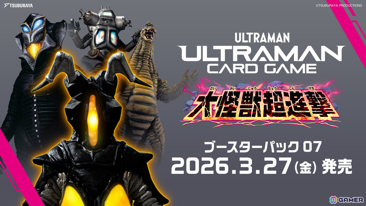 「ウルトラマン カードゲーム」怪獣やライバルキャラを中心に収録したブースターパック第7弾「大怪獣超進撃」が3月27日に発売!の画像