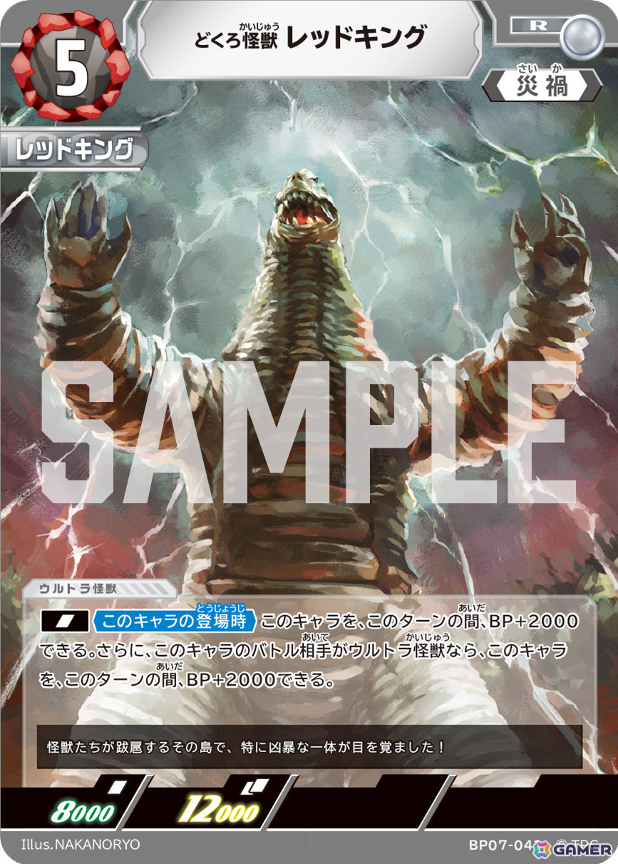 「ウルトラマン カードゲーム」怪獣やライバルキャラを中心に収録したブースターパック第7弾「大怪獣超進撃」が3月27日に発売！の画像3