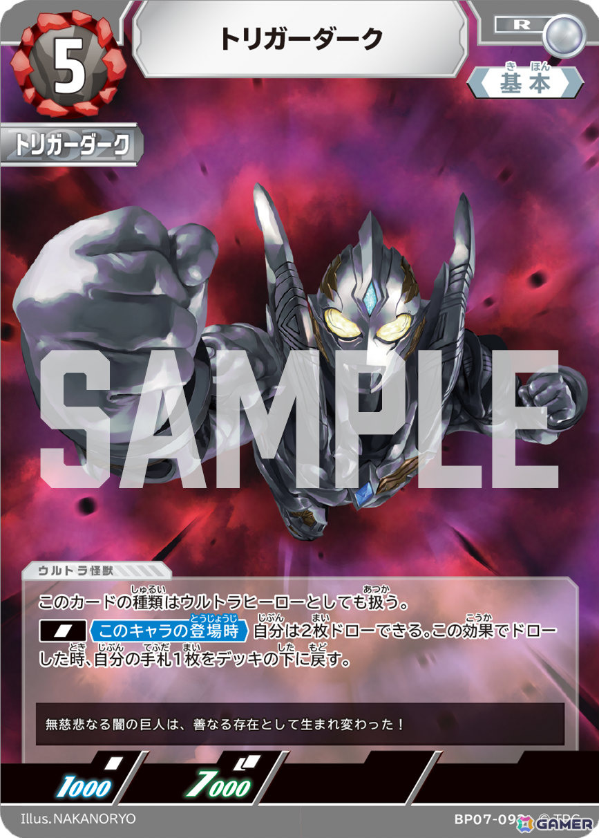 「ウルトラマン カードゲーム」怪獣やライバルキャラを中心に収録したブースターパック第7弾「大怪獣超進撃」が3月27日に発売！の画像9