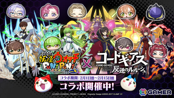 「妖怪ウォッチ ぷにぷに」×アニメ「コードギアス 反逆のルルーシュ」のコラボイベントが開催！ルルーシュやカレン、C.C.がガシャに登場の画像1