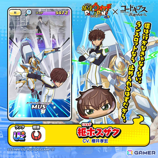 「妖怪ウォッチ ぷにぷに」×アニメ「コードギアス 反逆のルルーシュ」のコラボイベントが開催！ルルーシュやカレン、C.C.がガシャに登場の画像10