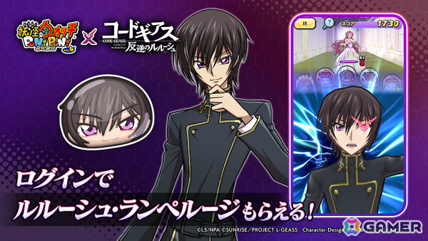 「妖怪ウォッチ ぷにぷに」×アニメ「コードギアス 反逆のルルーシュ」のコラボイベントが開催！ルルーシュやカレン、C.C.がガシャに登場の画像12