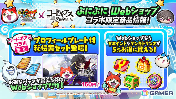 「妖怪ウォッチ ぷにぷに」×アニメ「コードギアス 反逆のルルーシュ」のコラボイベントが開催！ルルーシュやカレン、C.C.がガシャに登場の画像13