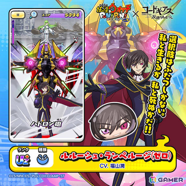 「妖怪ウォッチ ぷにぷに」×アニメ「コードギアス 反逆のルルーシュ」のコラボイベントが開催！ルルーシュやカレン、C.C.がガシャに登場の画像3