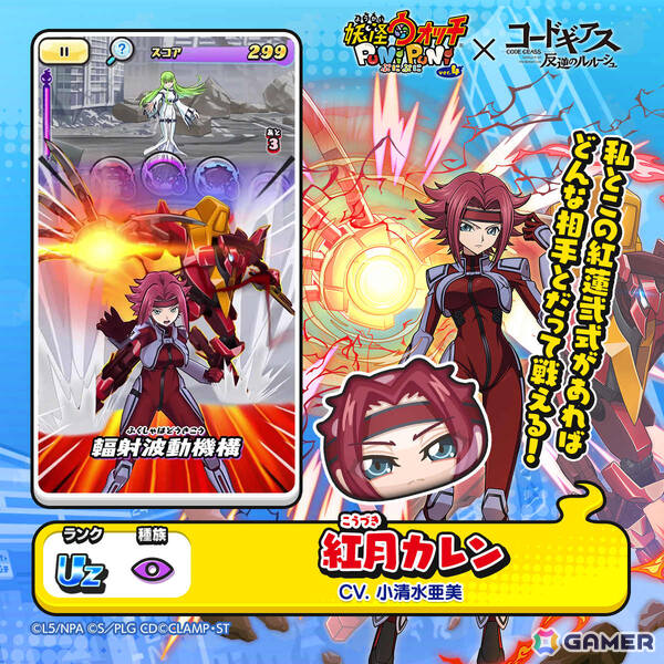 「妖怪ウォッチ ぷにぷに」×アニメ「コードギアス 反逆のルルーシュ」のコラボイベントが開催！ルルーシュやカレン、C.C.がガシャに登場の画像4