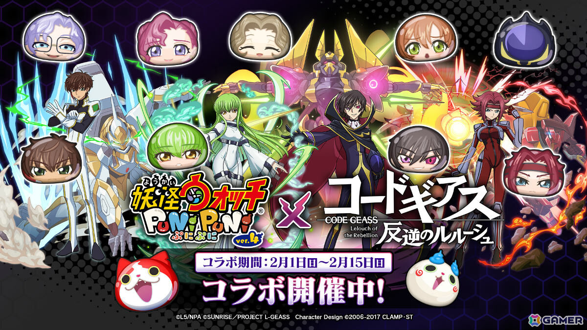 妖怪ウォッチ ぷにぷに」×アニメ「コードギアス 反逆のルルーシュ」のコラボイベントが開催！ルルーシュやカレン、C.C.がガシャに登場 | Gamer