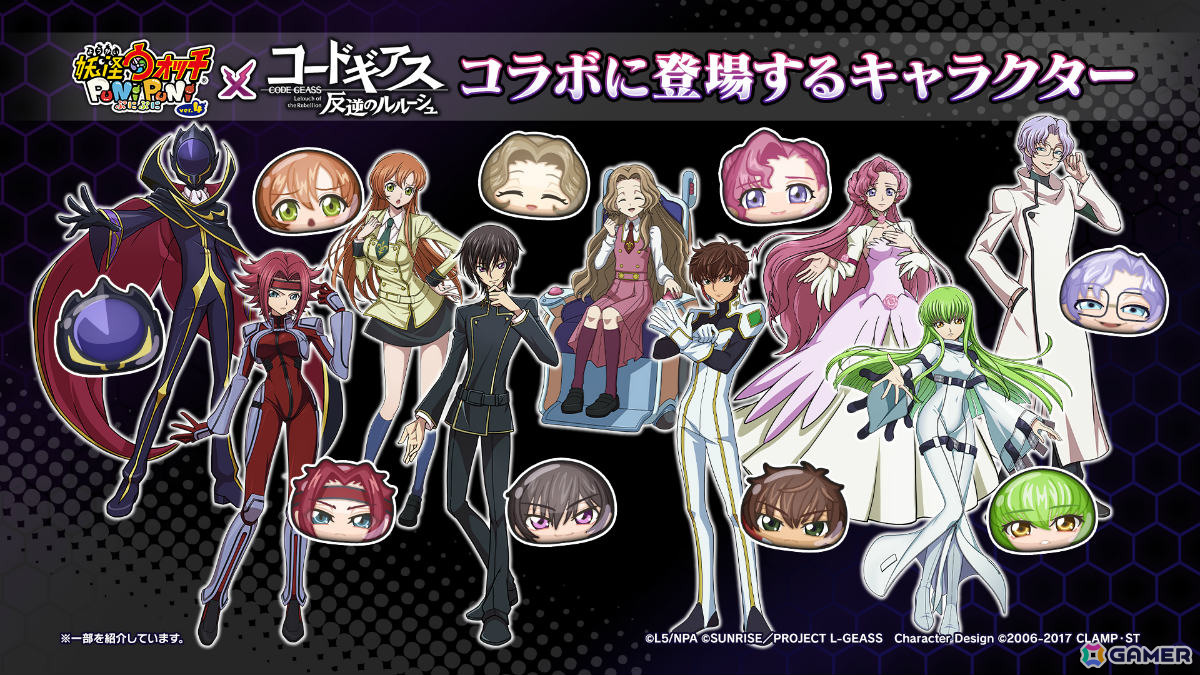 妖怪ウォッチ ぷにぷに」×アニメ「コードギアス 反逆のルルーシュ」のコラボイベントが開催！ルルーシュやカレン、C.C.がガシャに登場 | Gamer