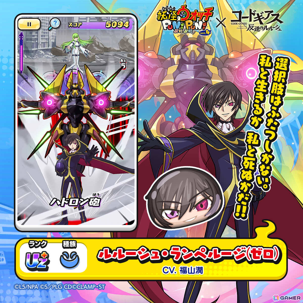 妖怪ウォッチ ぷにぷに」×アニメ「コードギアス 反逆のルルーシュ」のコラボイベントが開催！ルルーシュやカレン、C.C.がガシャに登場 | Gamer