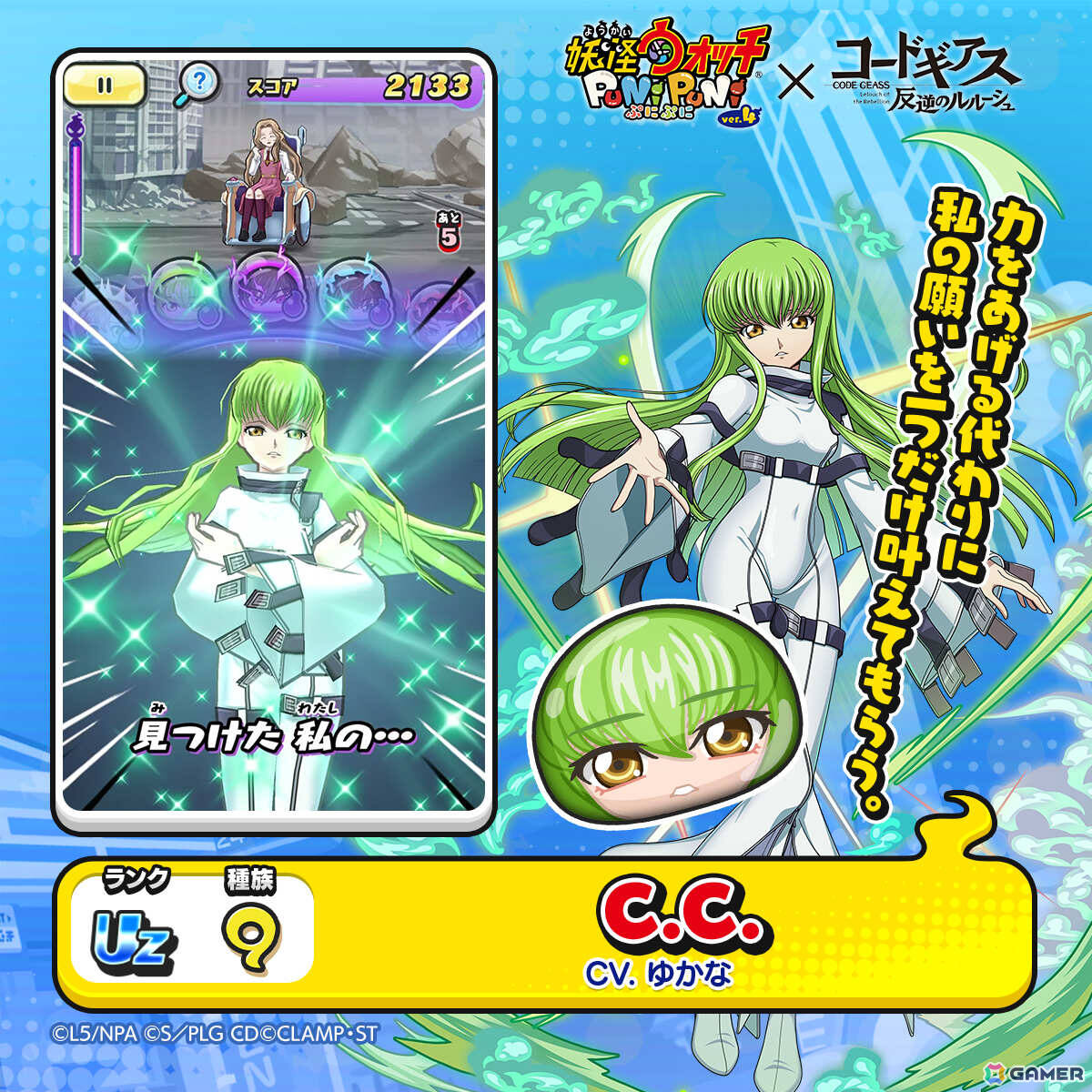 妖怪ウォッチ ぷにぷに」×アニメ「コードギアス 反逆のルルーシュ」のコラボイベントが開催！ルルーシュやカレン、C.C.がガシャに登場 | Gamer