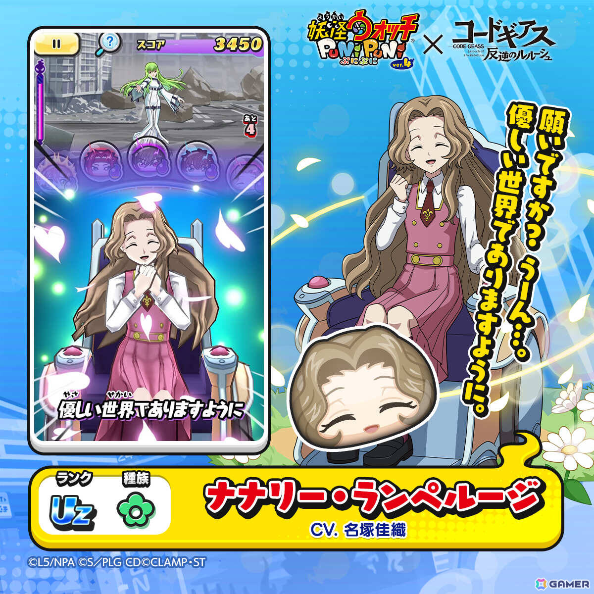 妖怪ウォッチ ぷにぷに」×アニメ「コードギアス 反逆のルルーシュ」のコラボイベントが開催！ルルーシュやカレン、C.C.がガシャに登場 | Gamer