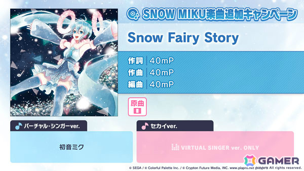 「プロセカ」で「Snow Fairy Story」（作詞・作曲：40mP）がリズムゲーム楽曲として登場！の画像