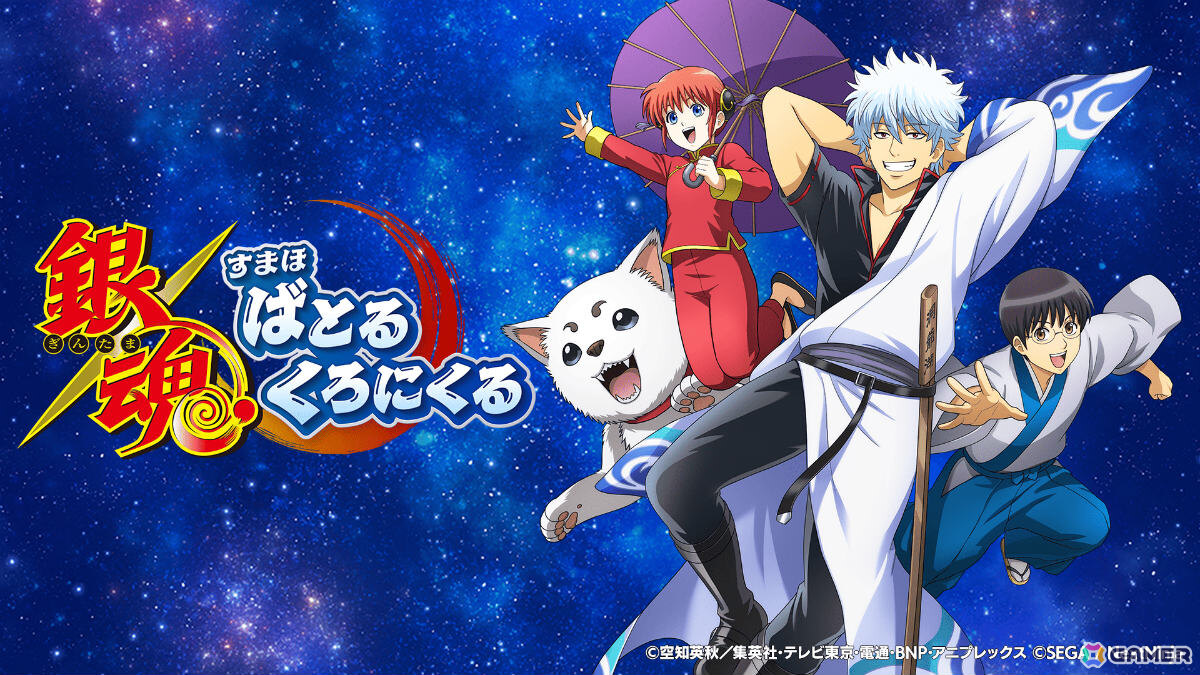 「銀魂 すまほ ばとるくろにくる」の配信日が2月4日に決定！晴れ着をテーマにした描き起こしSSRカードが先行公開の画像