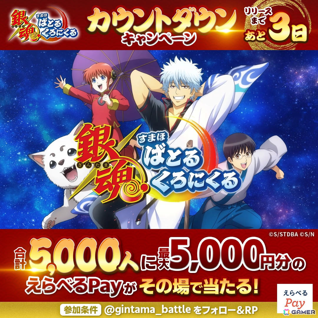 「銀魂 すまほ ばとるくろにくる」の配信日が2月4日に決定！晴れ着をテーマにした描き起こしSSRカードが先行公開の画像