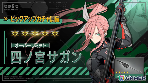 「怪獣8号 THE GAME」ハーフアニバーサリーを記念して最大30,000個の次元晶が配布！［オーバーリミット］四ノ宮サガンも参戦の画像5