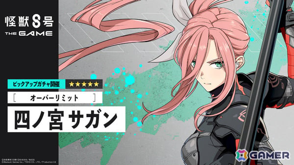 「怪獣8号 THE GAME」ハーフアニバーサリーを記念して最大30,000個の次元晶が配布！［オーバーリミット］四ノ宮サガンも参戦の画像6