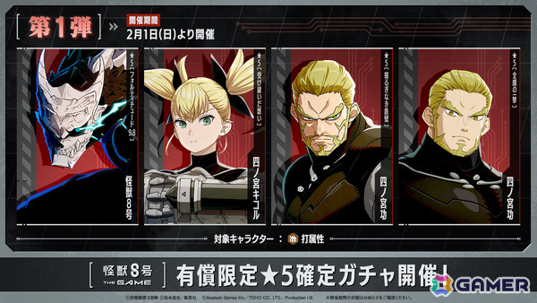 「怪獣8号 THE GAME」ハーフアニバーサリーを記念して最大30,000個の次元晶が配布！［オーバーリミット］四ノ宮サガンも参戦の画像9