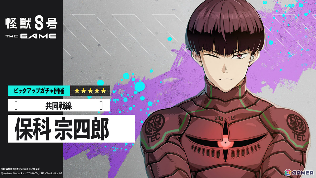 「怪獣8号 THE GAME」ハーフアニバーサリーを記念して最大30,000個の次元晶が配布！［オーバーリミット］四ノ宮サガンも参戦の画像8