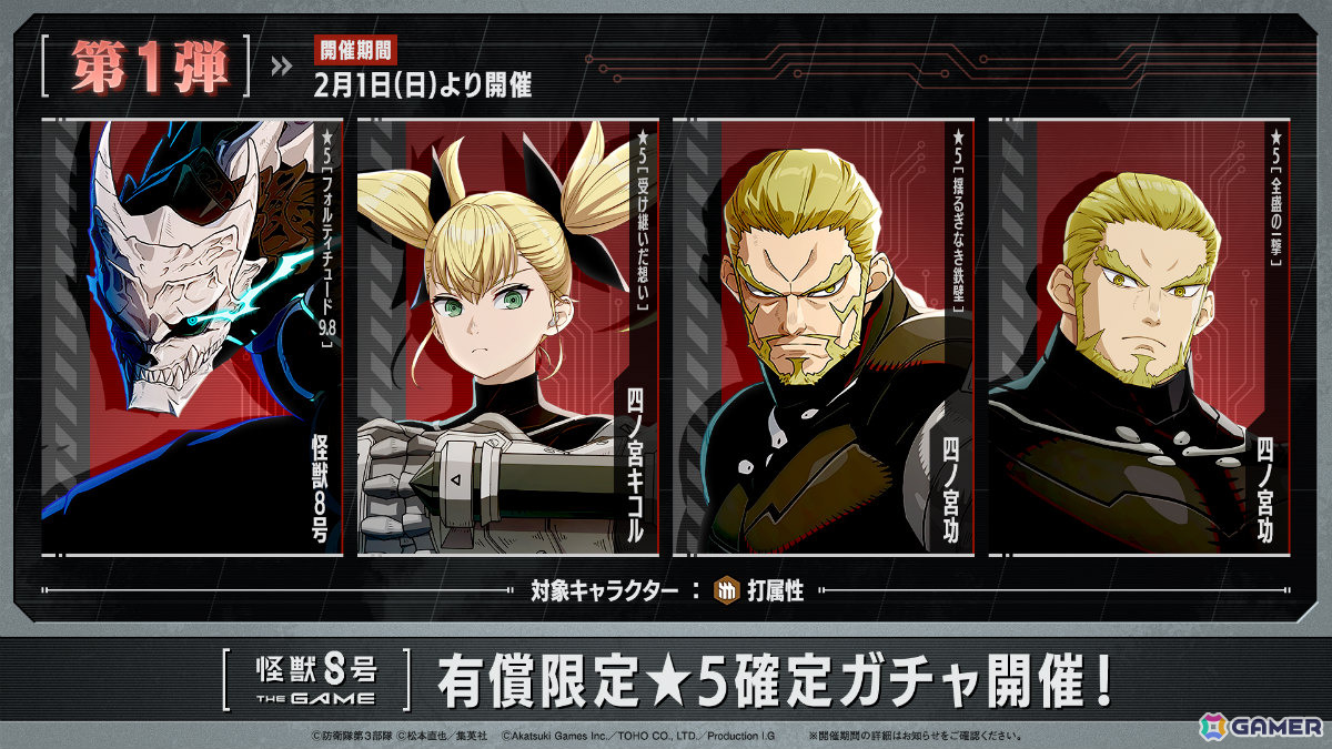 「怪獣8号 THE GAME」ハーフアニバーサリーを記念して最大30,000個の次元晶が配布！［オーバーリミット］四ノ宮サガンも参戦の画像9