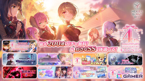 「ヘブバン」4周年を記念して最大200連無料ガチャや新衣装の七瀬七海など盛りだくさんなキャンペーンが開催！の画像1