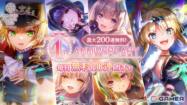 「ヘブバン」4周年を記念して最大200連無料ガチャや新衣装の七瀬七海など盛りだくさんなキャンペーンが開催！の画像2