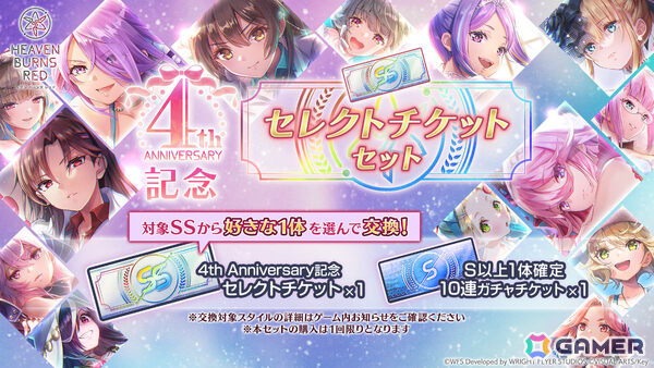 「ヘブバン」4周年を記念して最大200連無料ガチャや新衣装の七瀬七海など盛りだくさんなキャンペーンが開催！の画像20