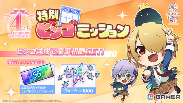 「ヘブバン」4周年を記念して最大200連無料ガチャや新衣装の七瀬七海など盛りだくさんなキャンペーンが開催！の画像3