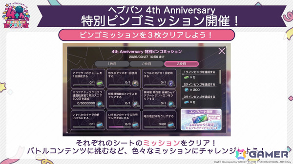 「ヘブバン」4周年を記念して最大200連無料ガチャや新衣装の七瀬七海など盛りだくさんなキャンペーンが開催！の画像4