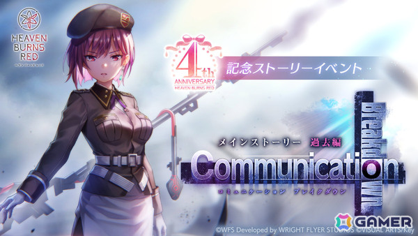「ヘブバン」4周年を記念して最大200連無料ガチャや新衣装の七瀬七海など盛りだくさんなキャンペーンが開催！の画像6