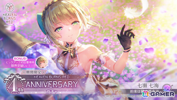 「ヘブバン」4周年を記念して最大200連無料ガチャや新衣装の七瀬七海など盛りだくさんなキャンペーンが開催！の画像8