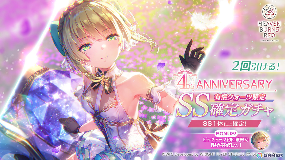「ヘブバン」4周年を記念して最大200連無料ガチャや新衣装の七瀬七海など盛りだくさんなキャンペーンが開催!の画像