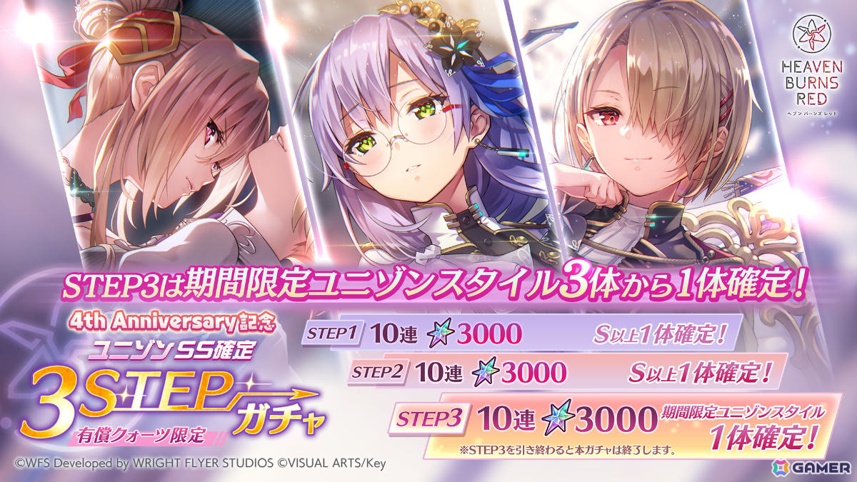 「ヘブバン」4周年を記念して最大200連無料ガチャや新衣装の七瀬七海など盛りだくさんなキャンペーンが開催!の画像